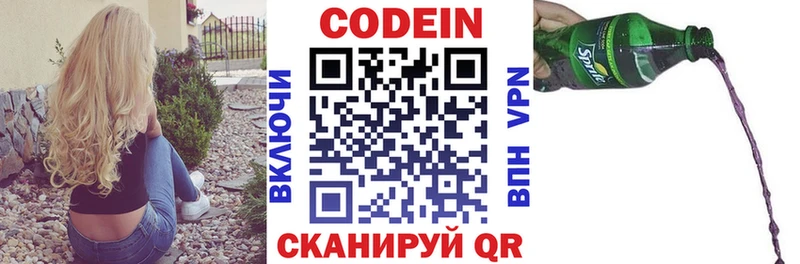 Codein напиток Lean (лин) Сарапул